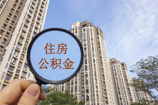 万宁住房公积金管理中心地址在哪里（万宁住房公积金管理中心联系方式）