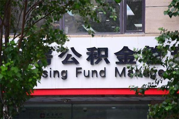 万宁北京公积金提取代办（万宁公积金提取代办一般怎么收费）