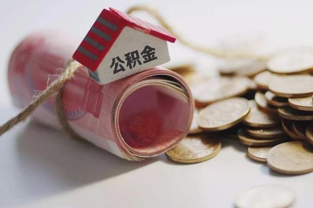 万宁找黄牛提取住房公积金（万宁找黄牛提取公积金后果）